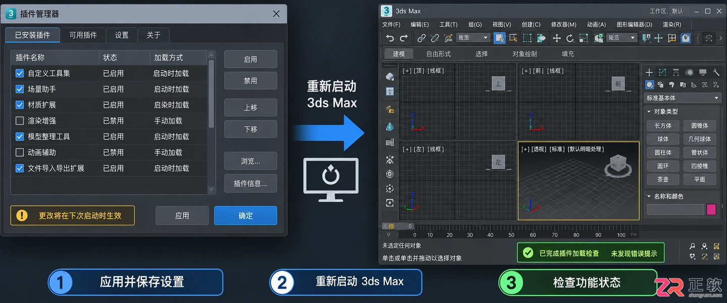 3dmax插件怎么启用和禁用?设置方法详解