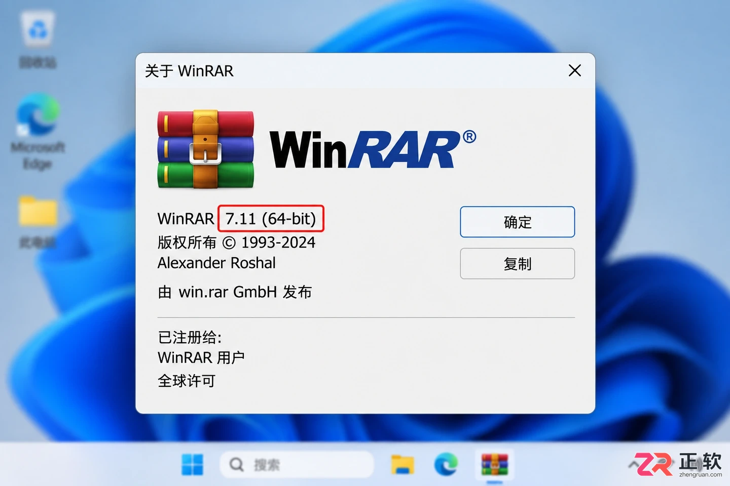 新版WinRAR7.x怎么添加中文语言包