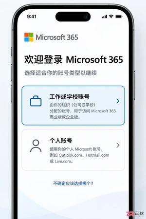 Microsoft365商业版怎么在手机和平板上登录