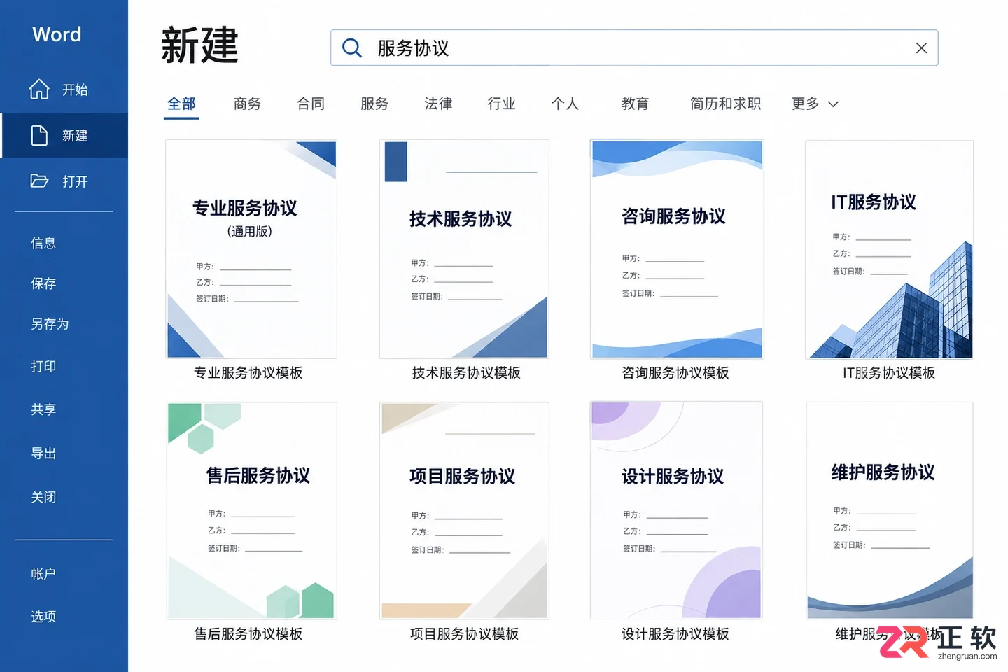 Microsoft365商业标准版如何搜索合同模板