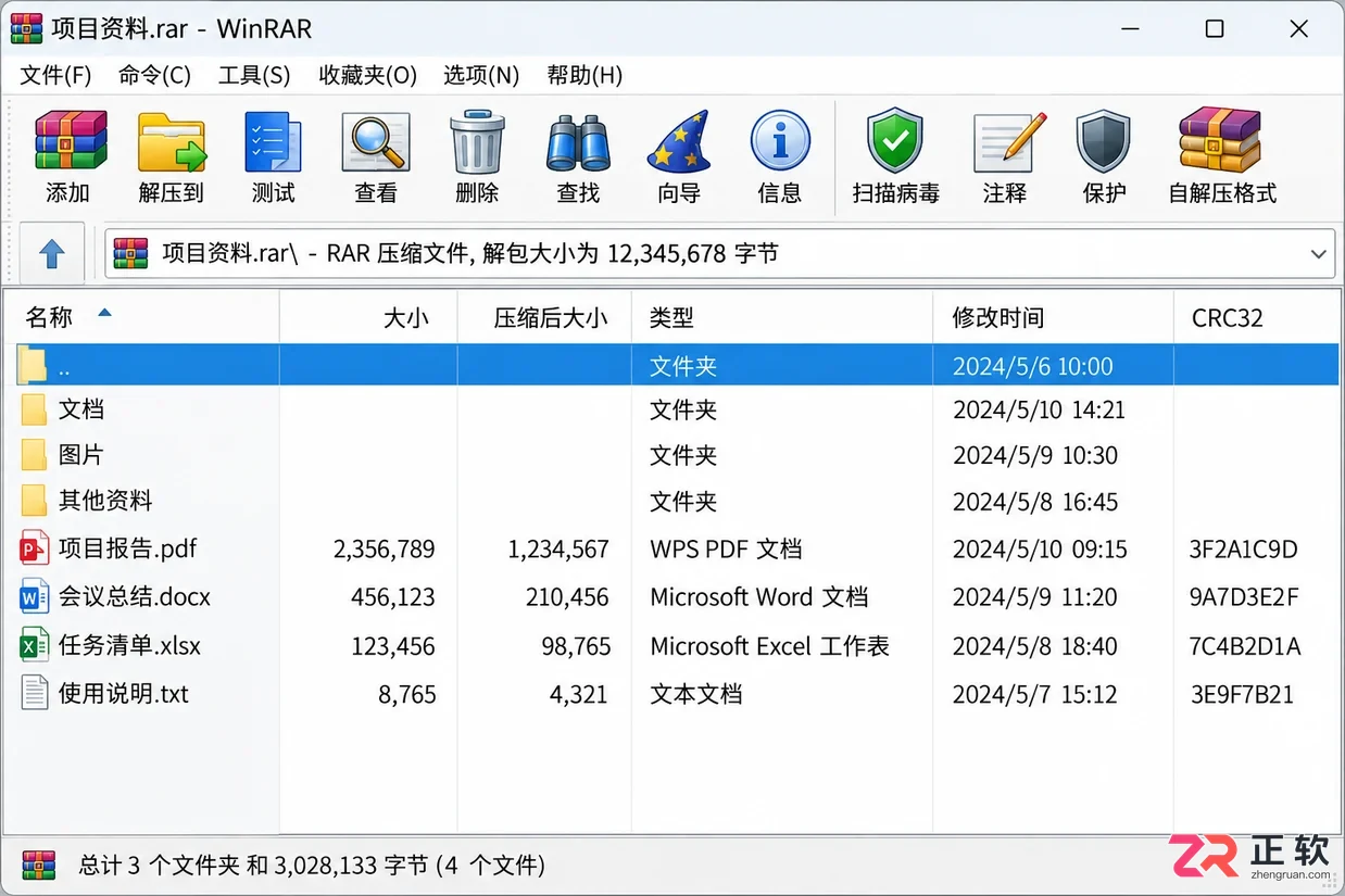 WinRAR怎么在压缩包里直接查找文件