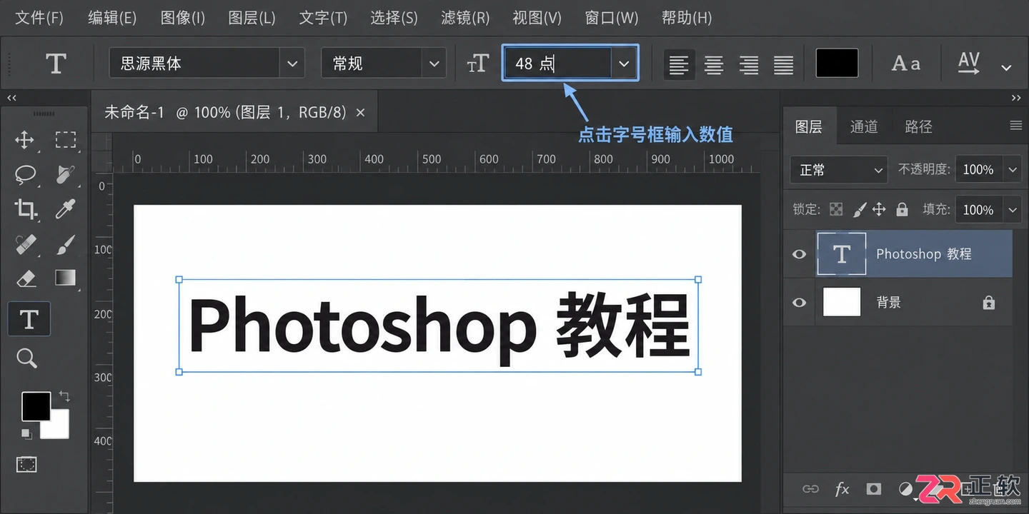 Photoshop文字大小怎么调？字体放大缩小与快捷键用法