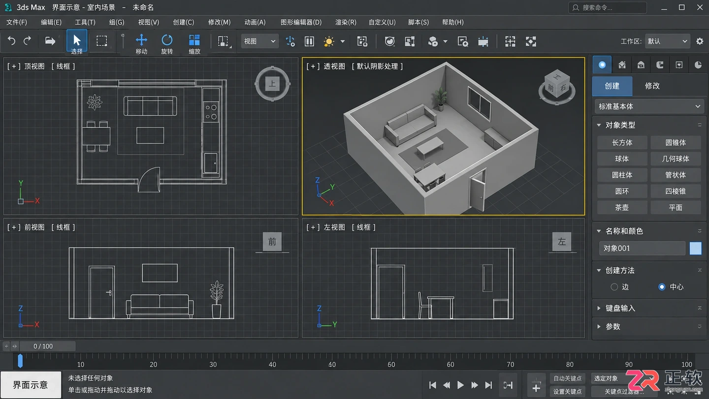 3dmax室内设计软件怎么用？操作界面 建模步骤与效果图制作教程