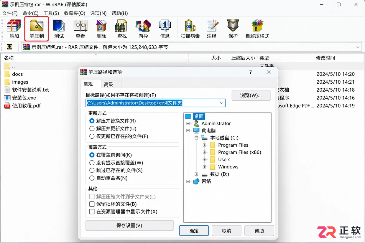 WinRAR安装后没有中文选项该怎么解决