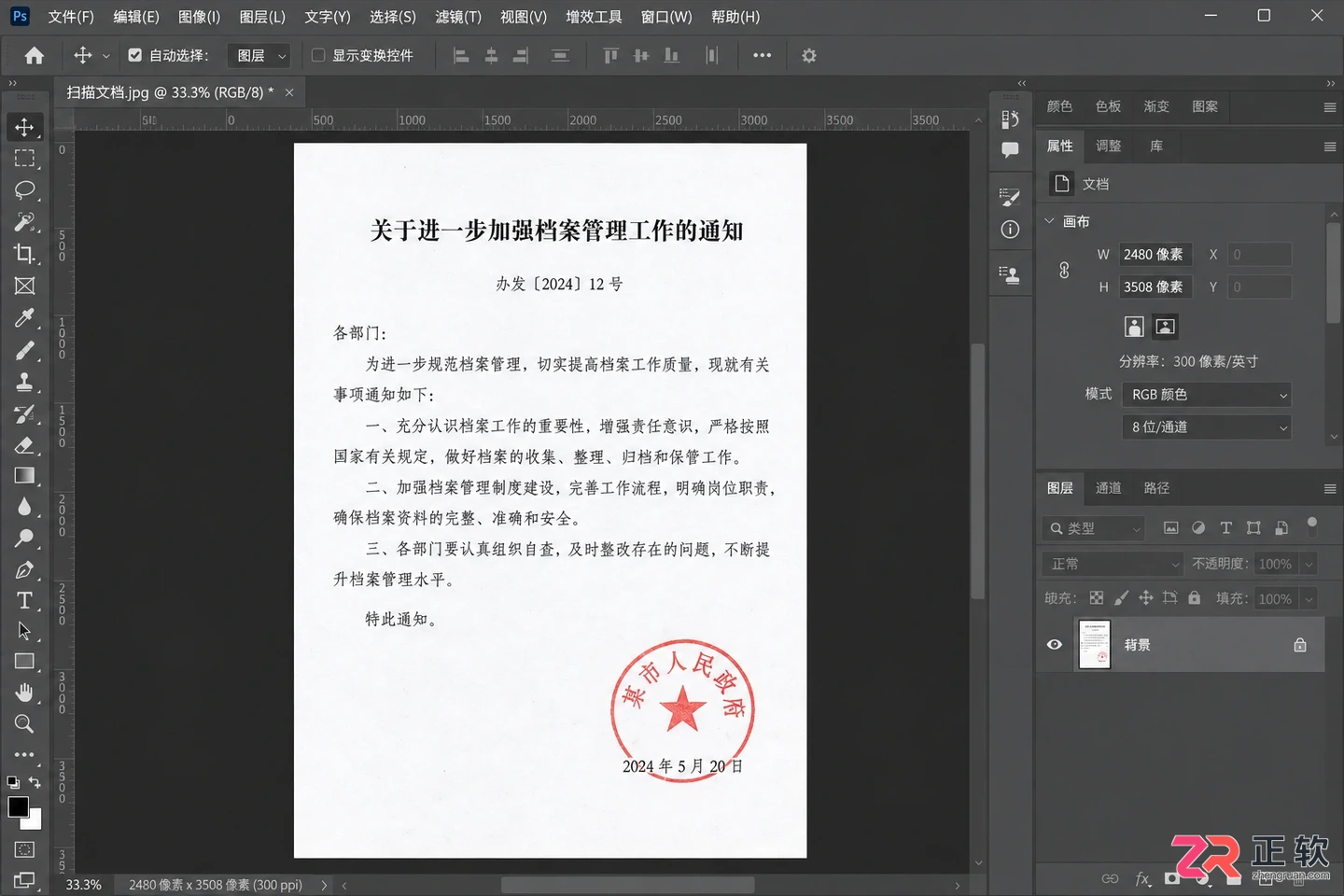 Photoshop抠图章只保留红章去除背景和文字教程