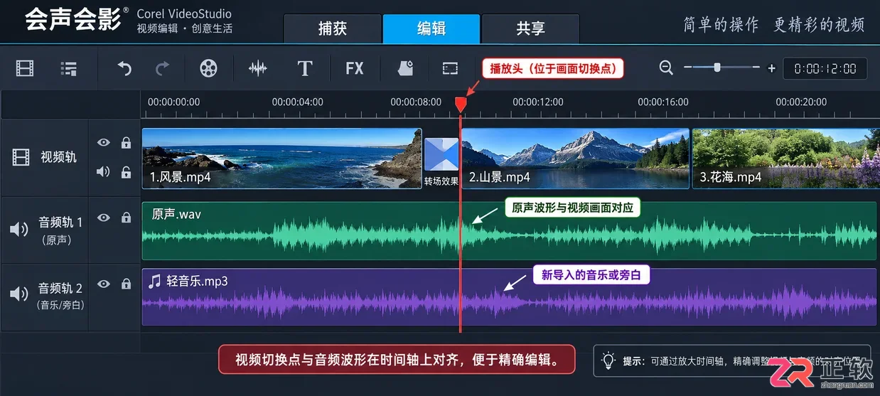 会声会影怎么分离视频音频并单独编辑音频