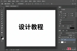 Photoshop文字加底色怎么做？添加背景色与底板教程