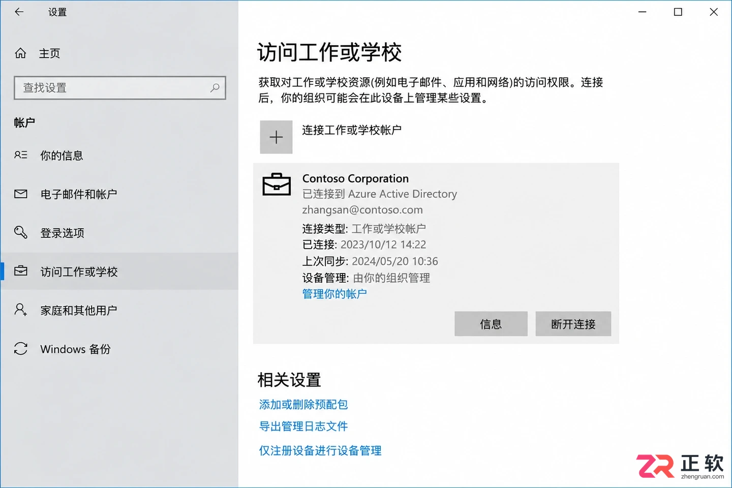 win10域账户能不能取消开机密码,有哪些限制