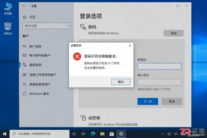 win10取消开机密码报错密码不符合策略怎么处理