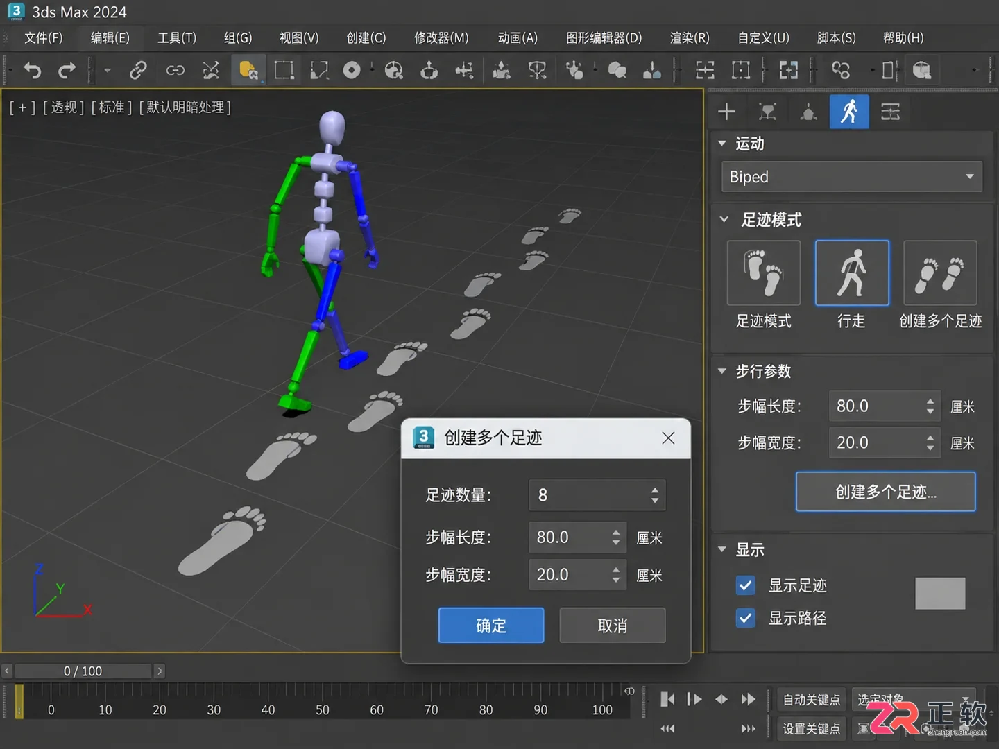 3ds Max角色动画基础：Biped骨骼绑定与行走循环制作