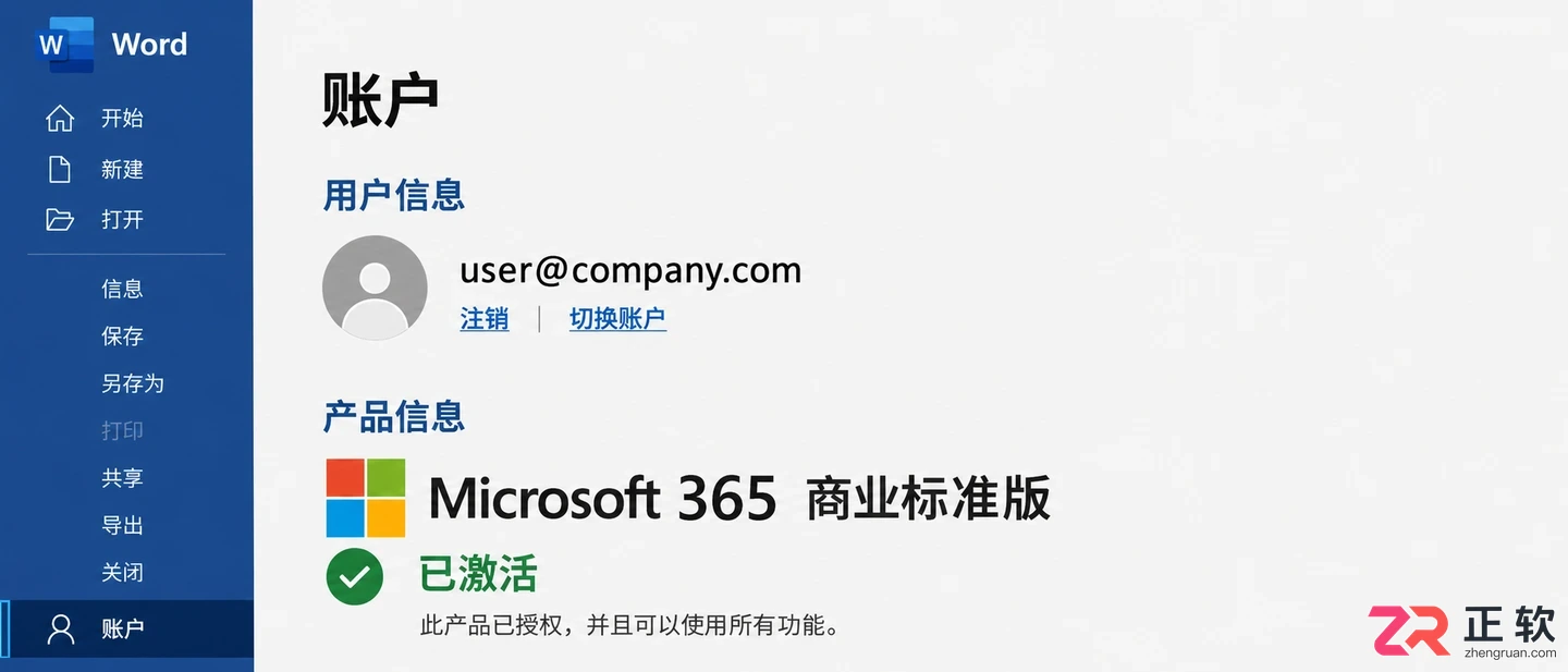 Microsoft365商业版怎么查看订阅是否到期