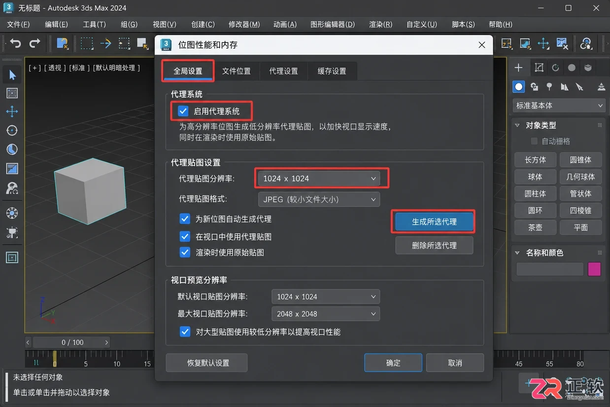 3ds Max贴图性能优化:清理未使用资源与管理Bitmap Pager内存
