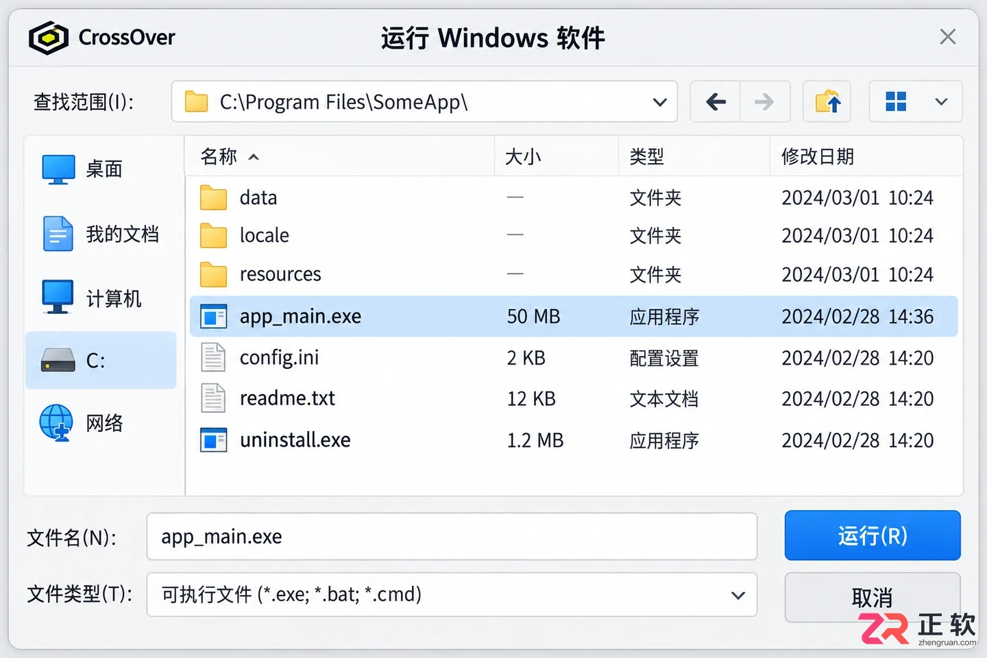 Crossover运行exe无快捷方式怎么手动启动