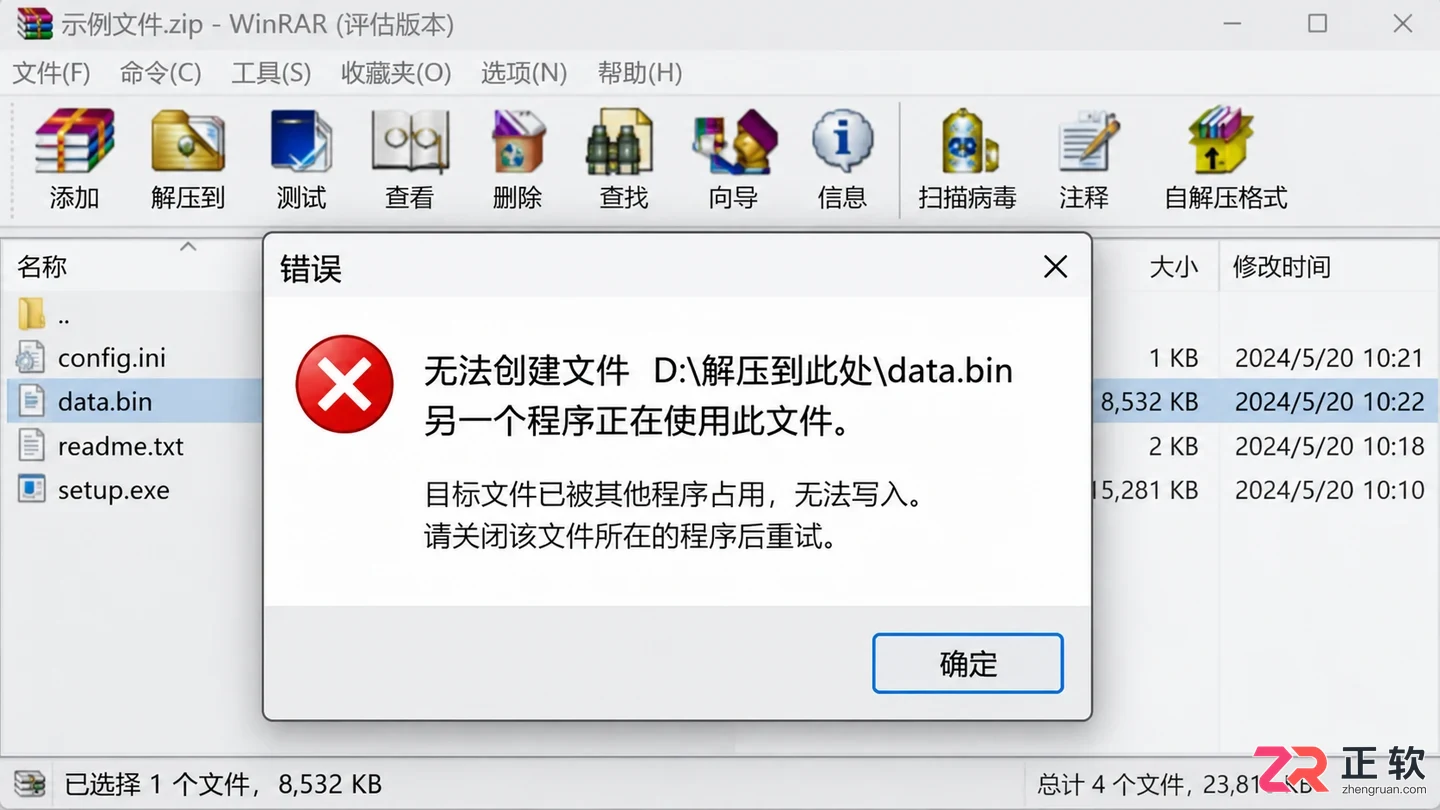 WinRAR解压提示文件被占用无法提取怎么办