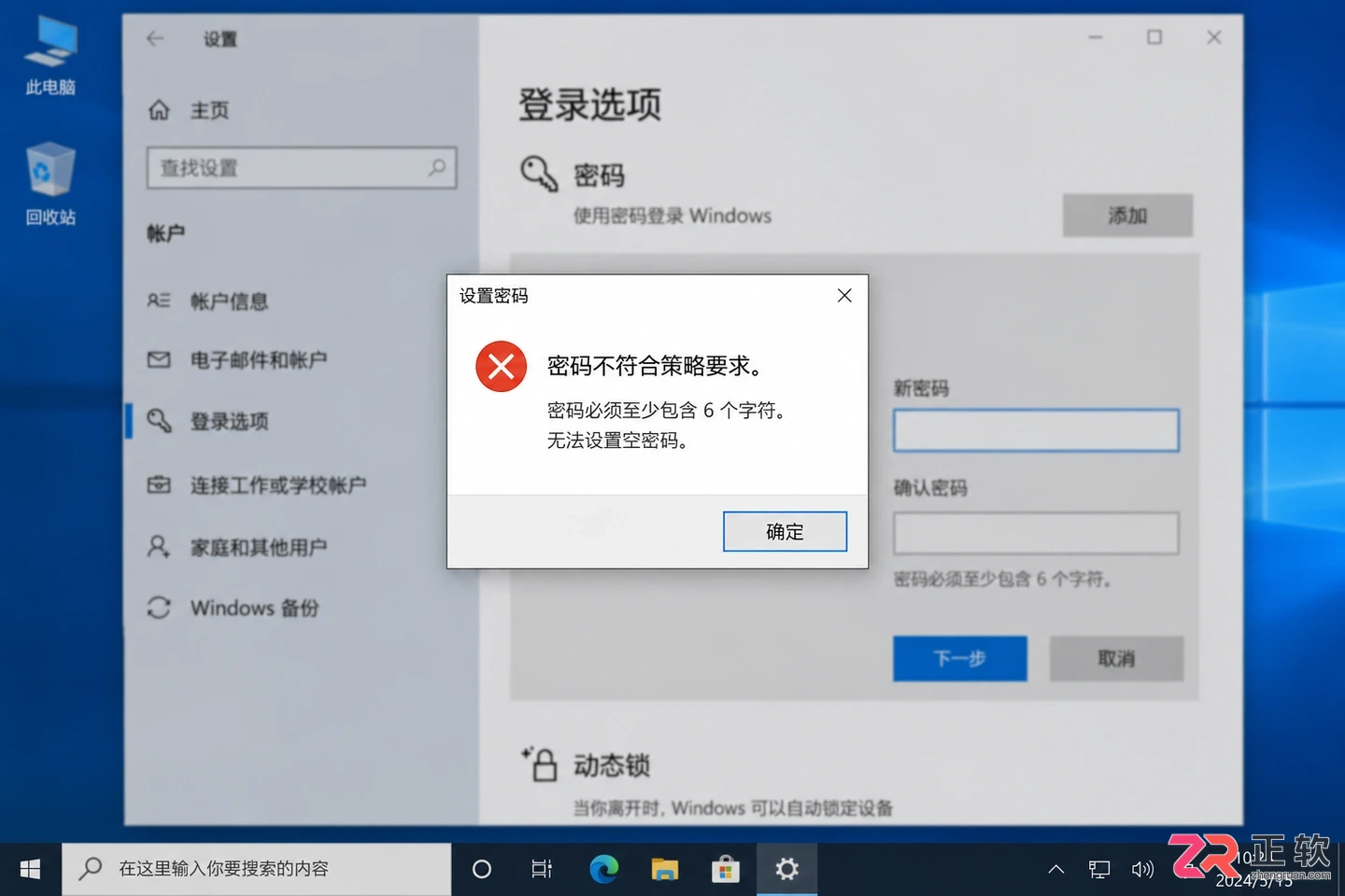 win10取消开机密码报错密码不符合策略怎么处理