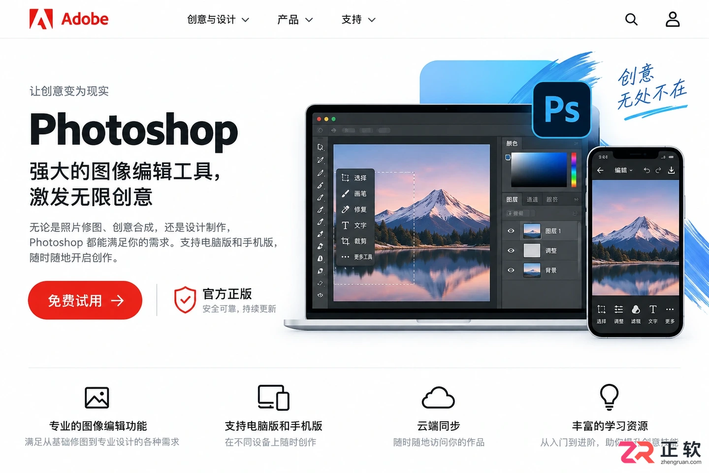Photoshop修图软件下载:电脑版和手机版官方免费版下载安装指南