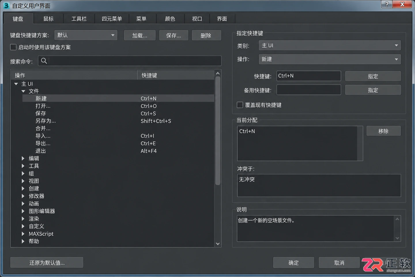 3dmax快捷键导入怎么设置