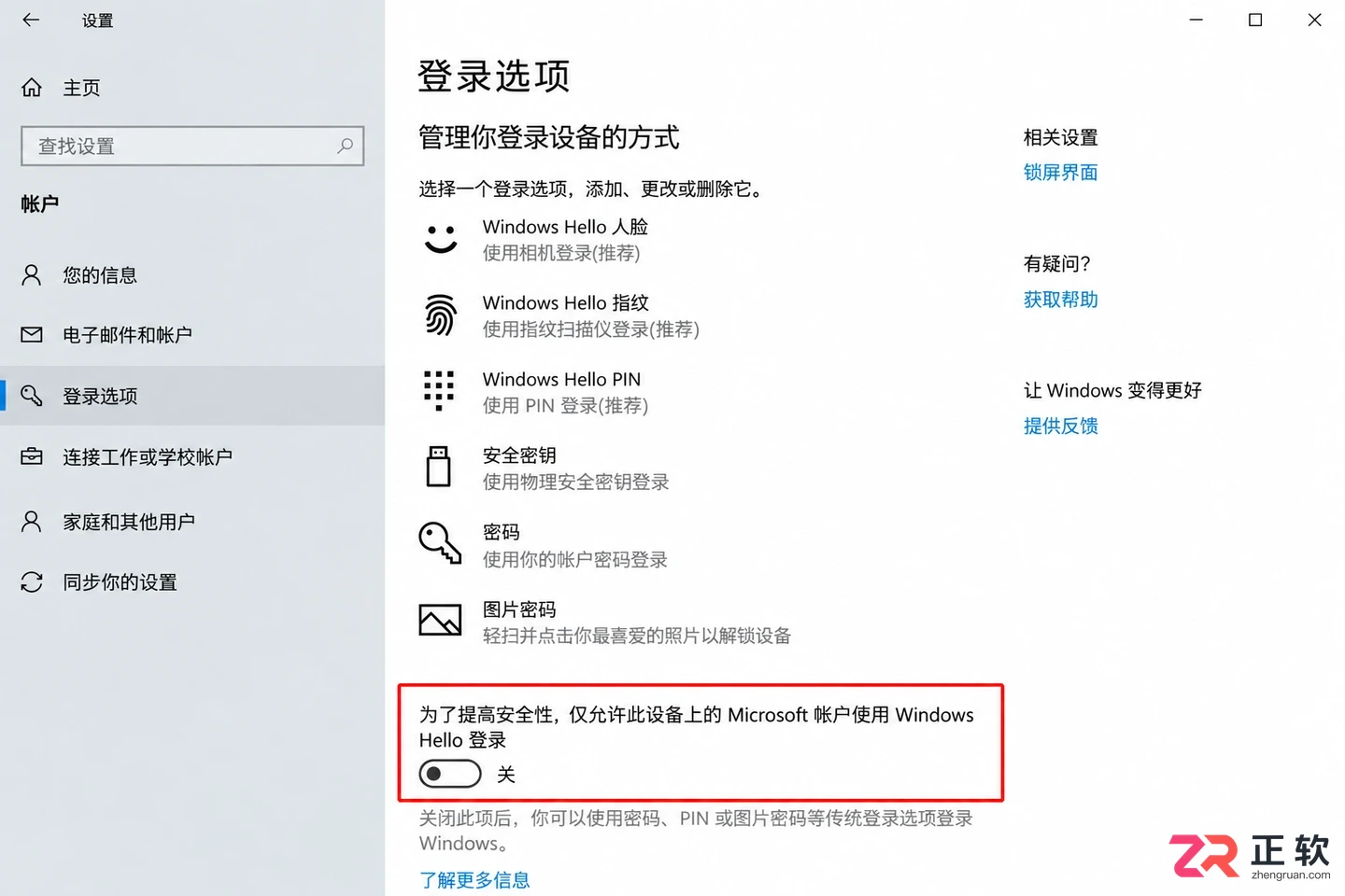 win10netplwiz没有勾选框该怎么取消开机密码