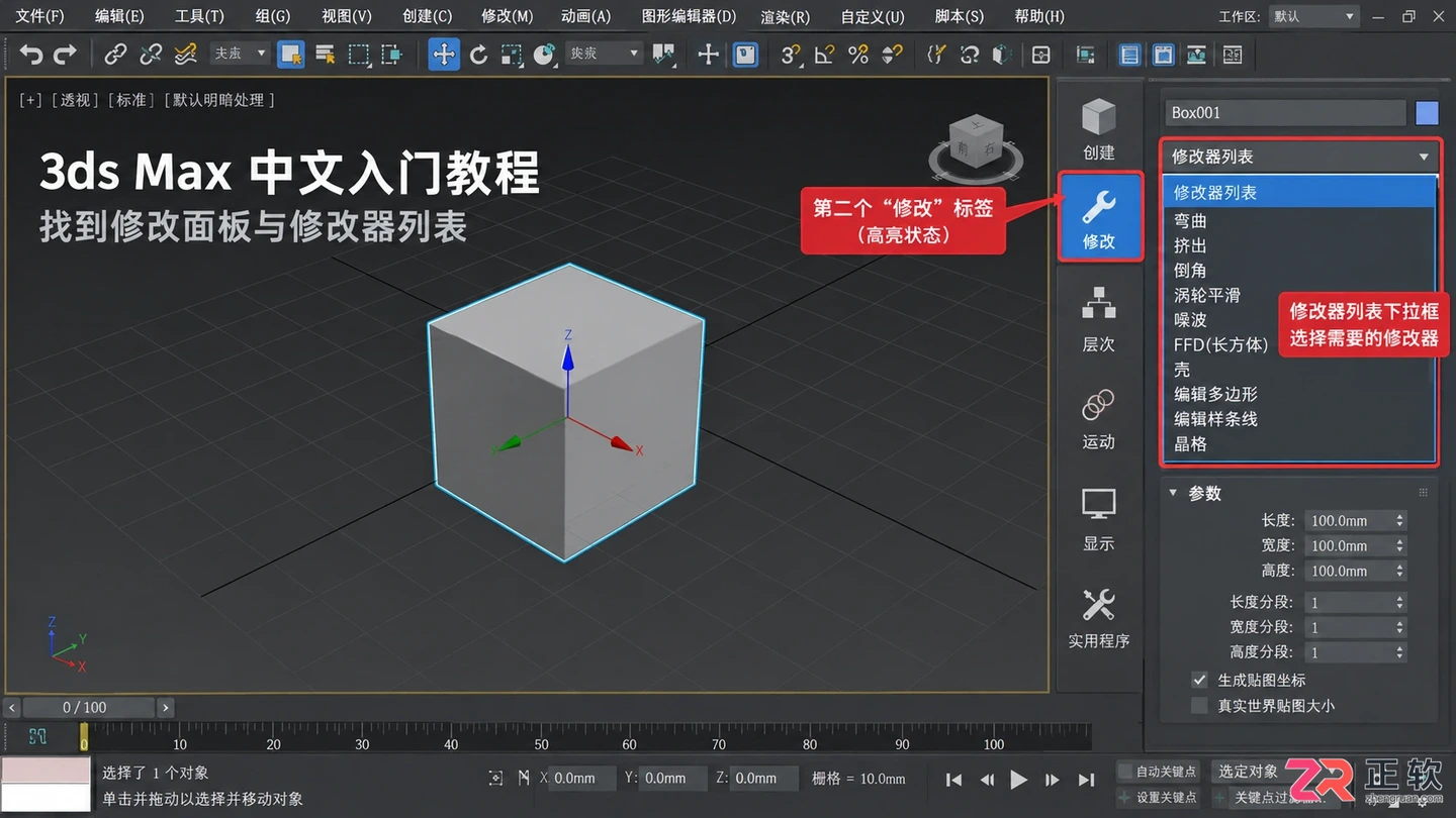 3dmax修改器面板怎么全部显示出来?修改器列表调出方法