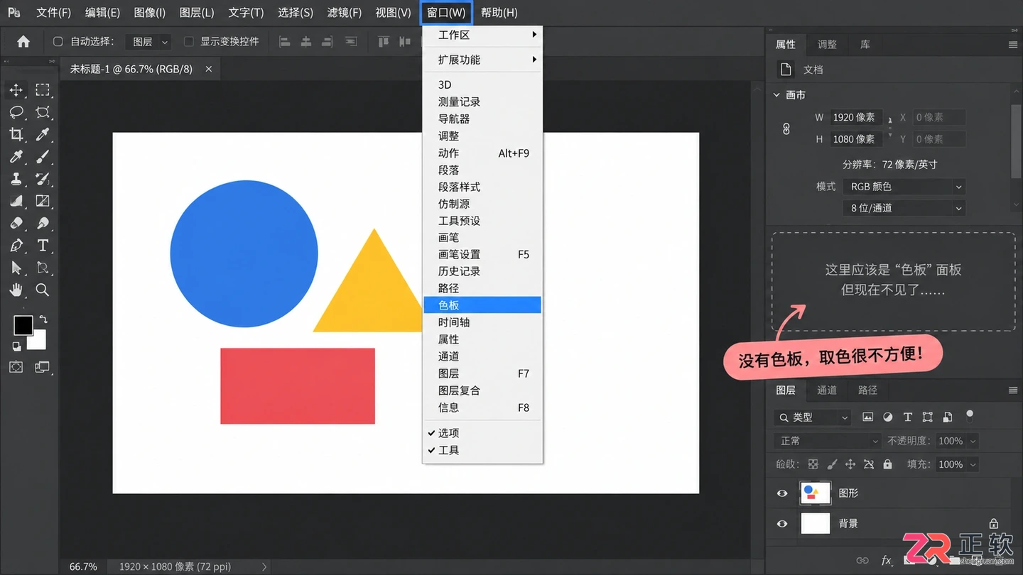 Photoshop调色板在哪里打开?调出快捷键与恢复默认方法