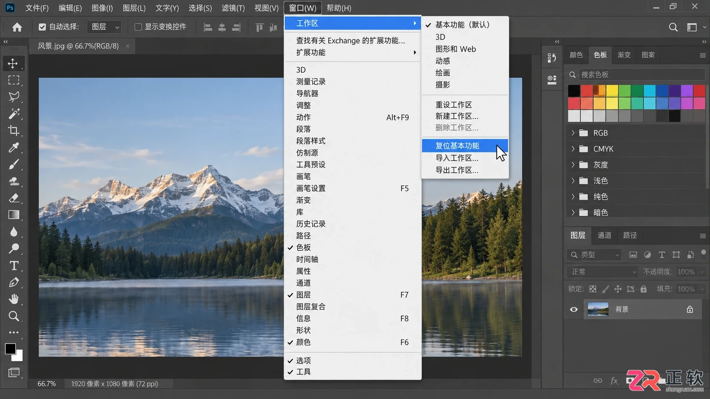 Photoshop调色板在哪里打开?调出快捷键与恢复默认方法