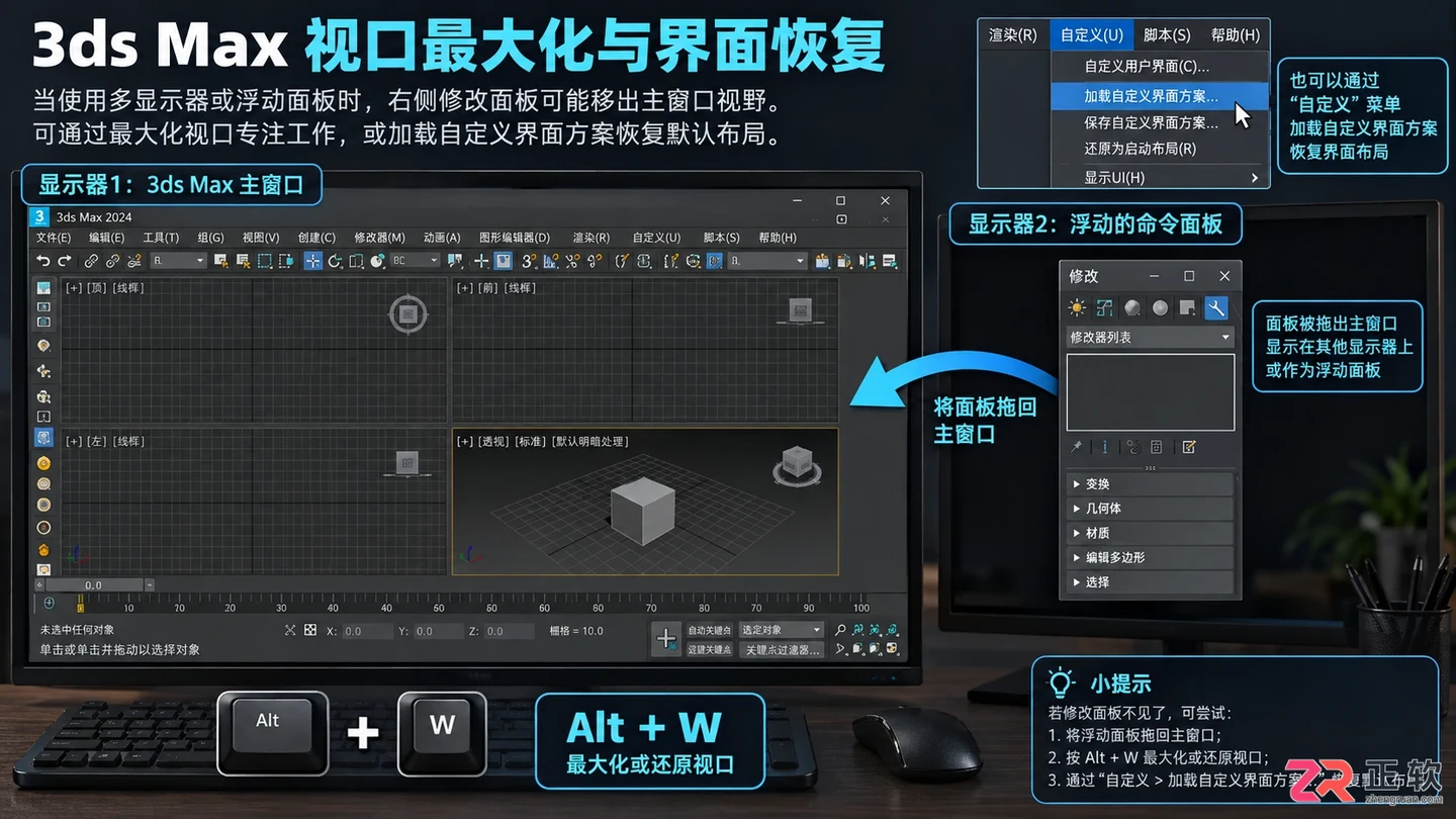 3dmax修改器面板怎么全部显示出来?修改器列表调出方法