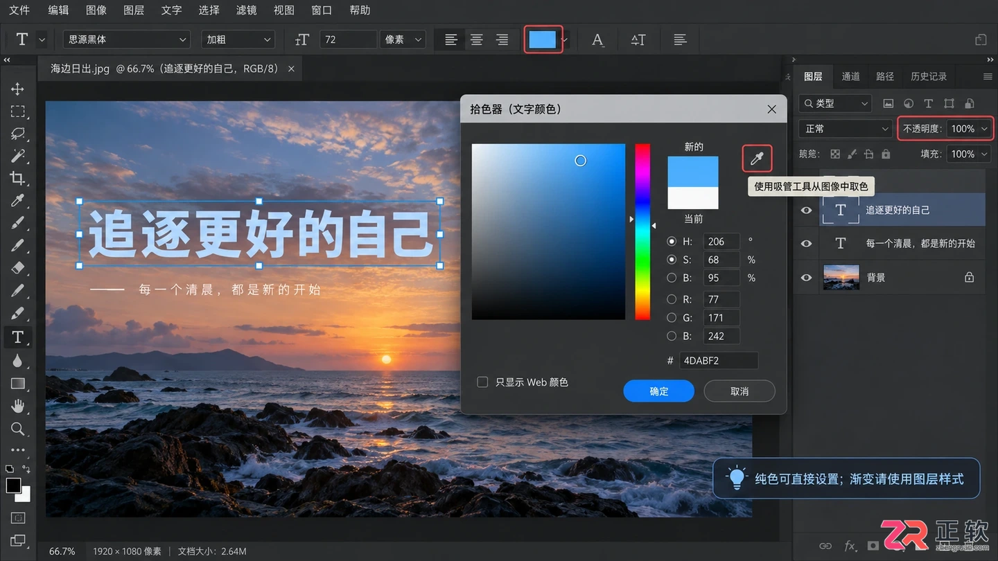 Photoshop文字工具使用教程：大小 颜色 间距与效果设置