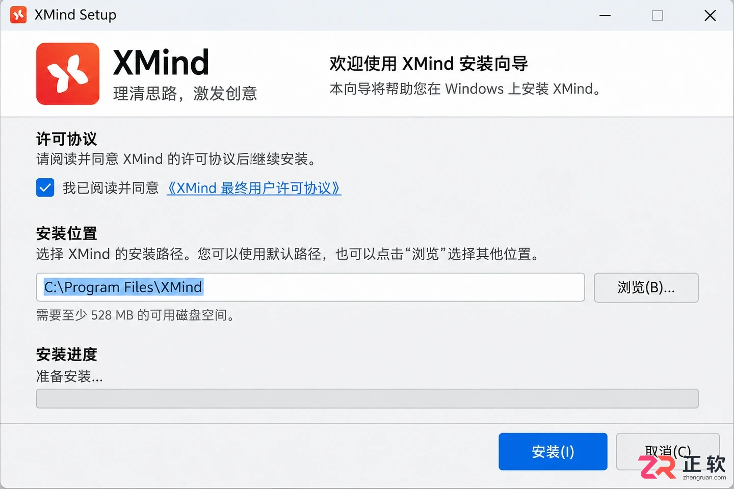 Windows系统下载并安装XMind的详细步骤