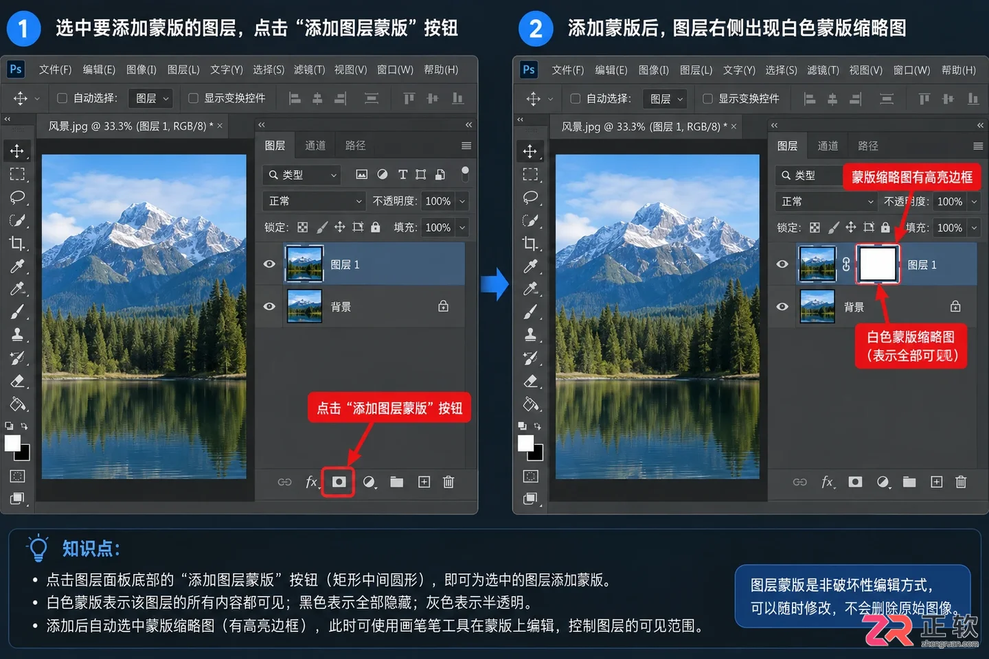 Photoshop图层蒙版实例图文教程与操作步骤