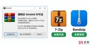 不想付费激活WinRAR?7-Zip与Bandizip免费替代方案对比