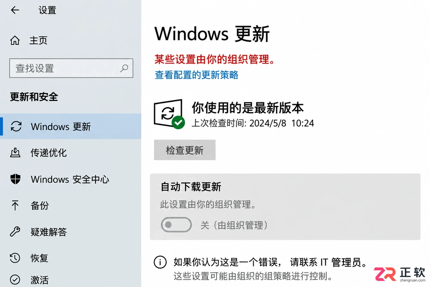 win10更新提示不断弹出如何永久关闭通知