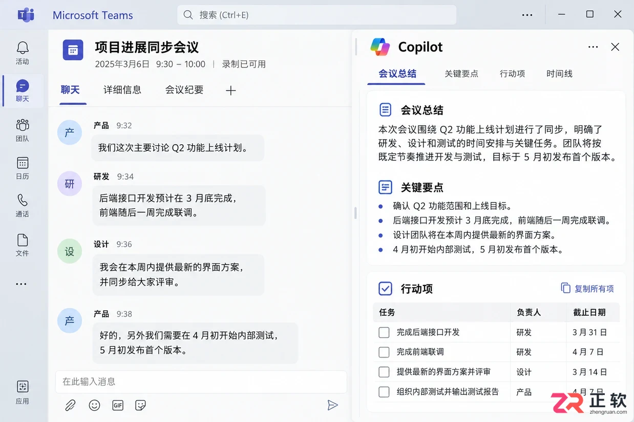 Microsoft365商业版怎么用Copilot整理会议纪要
