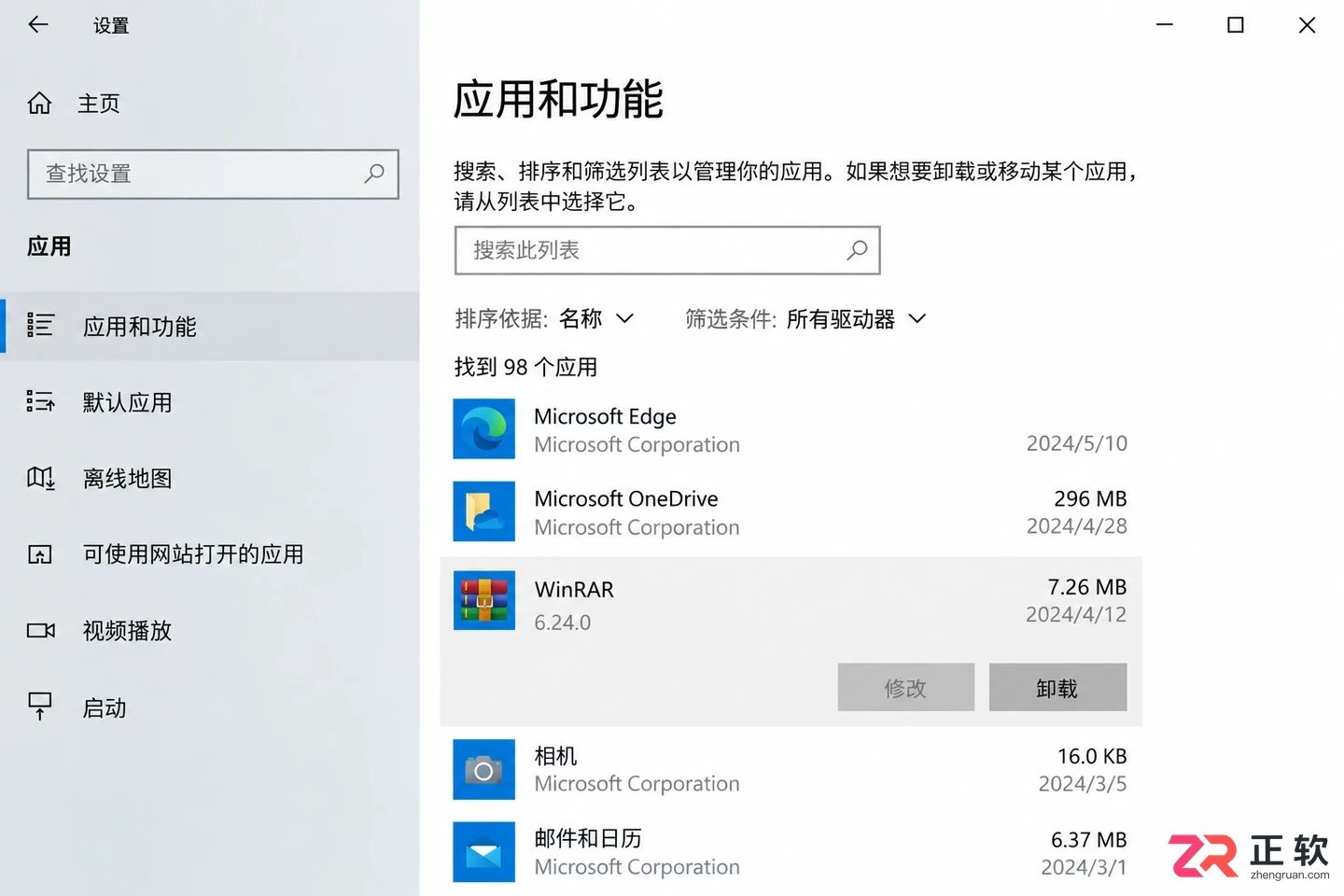 WinRAR怎么卸载：Windows设置与控制面板标准步骤