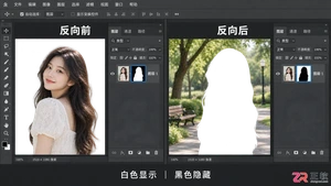 Photoshop蒙版反向怎么弄？反相快捷键 用途及操作方法