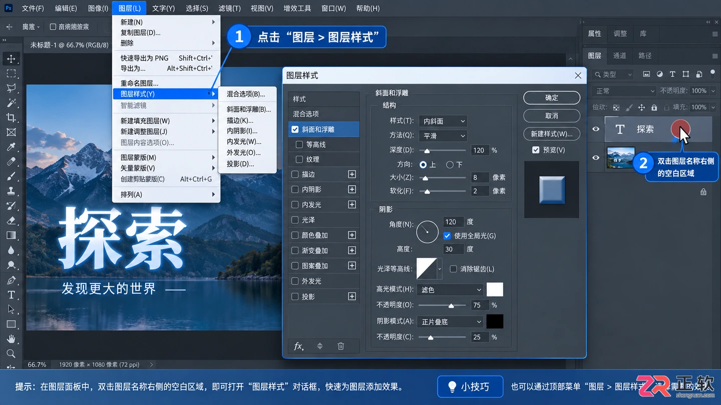 Photoshop图层样式基础操作与常用效果添加方法