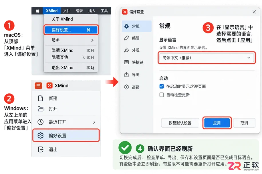 XMind安装后的初始设置优化：语言、保存路径与文件关联