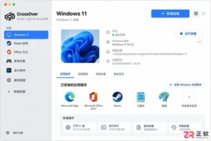 Crossover容器创建失败怎么检查系统版本