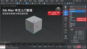 3dmax修改器面板怎么全部显示出来?修改器列表调出方法
