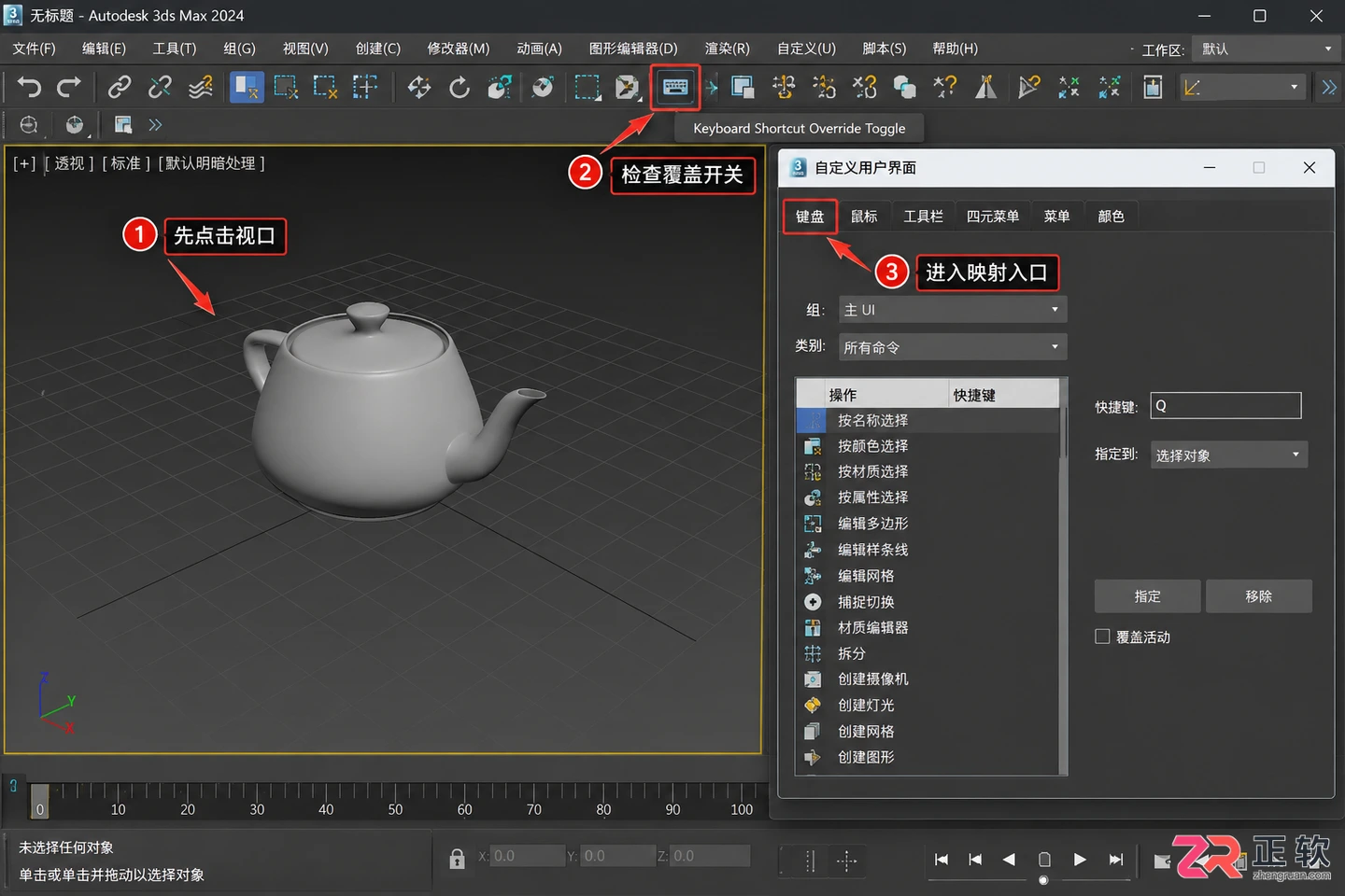 3dmax快捷键没反应怎么回事
