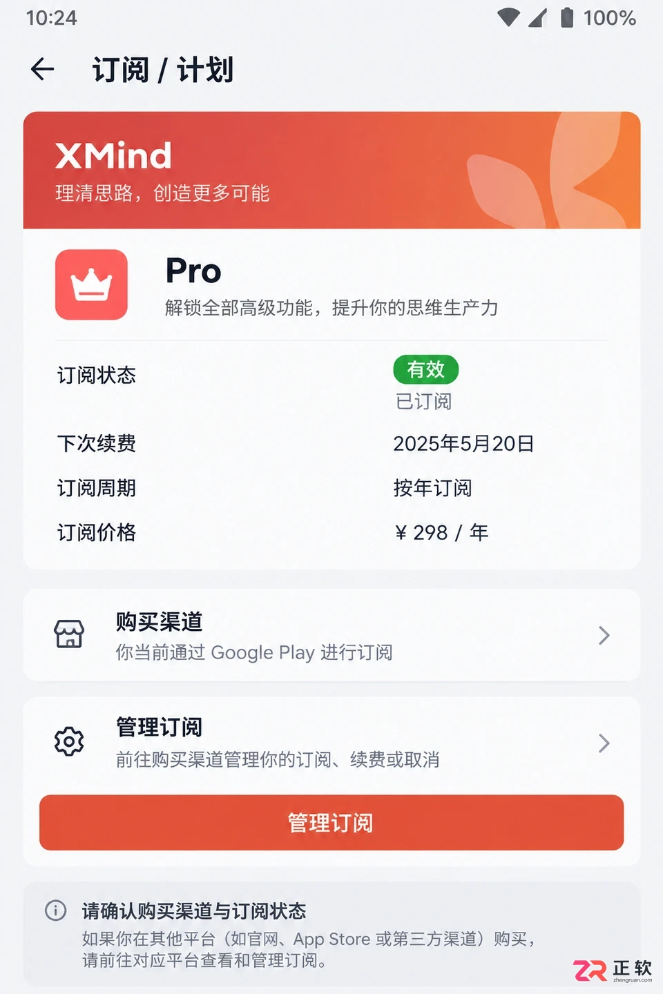 XMind Pro安卓版订阅后功能未生效怎么办