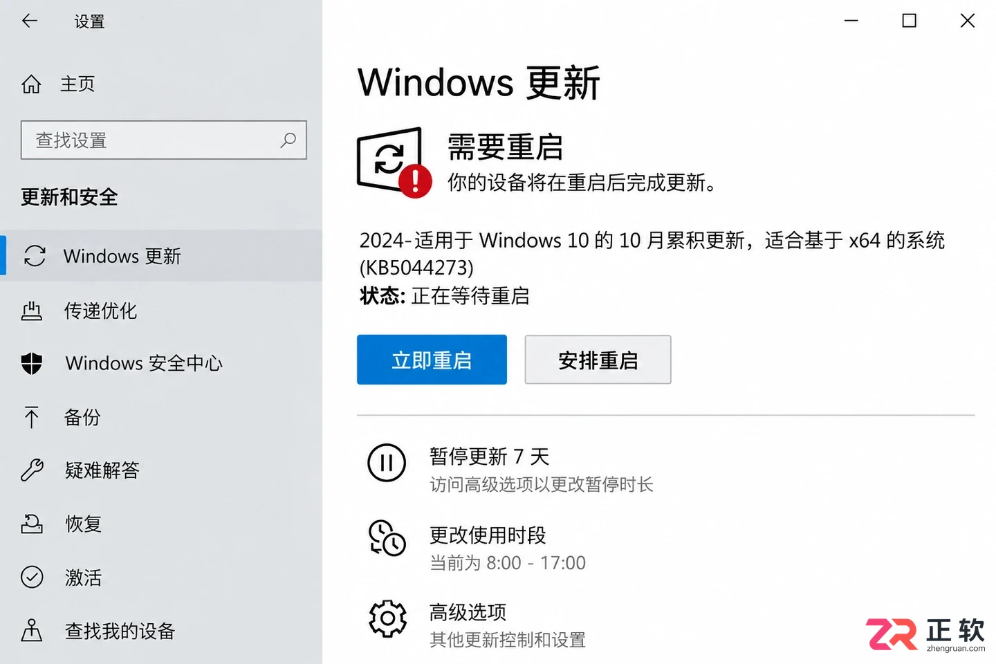 win10更新提示不断弹出如何永久关闭通知