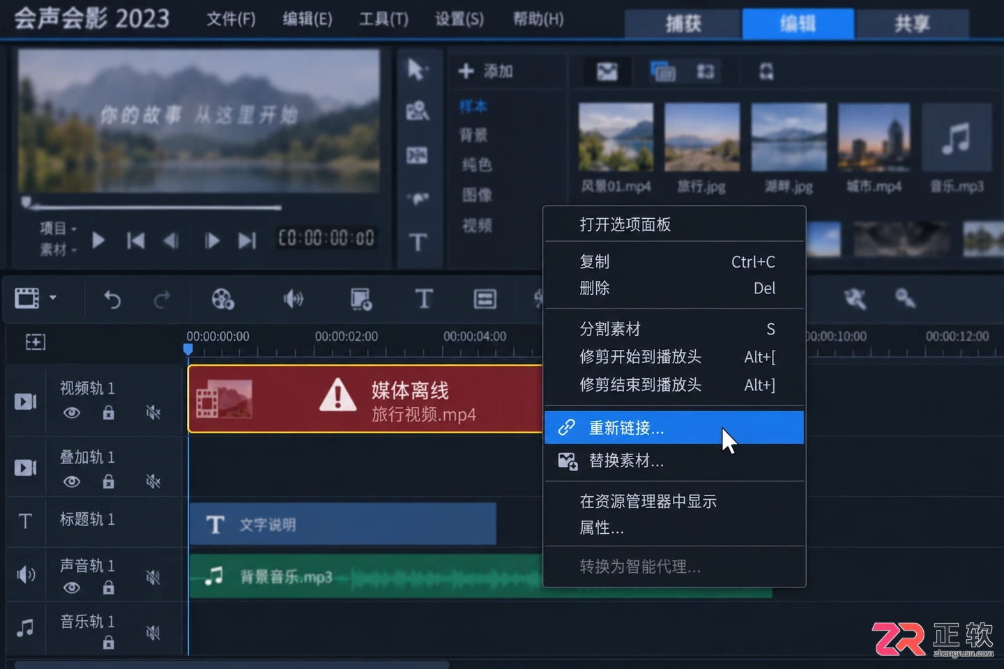 会声会影怎么恢复误删除的时间轴素材内容