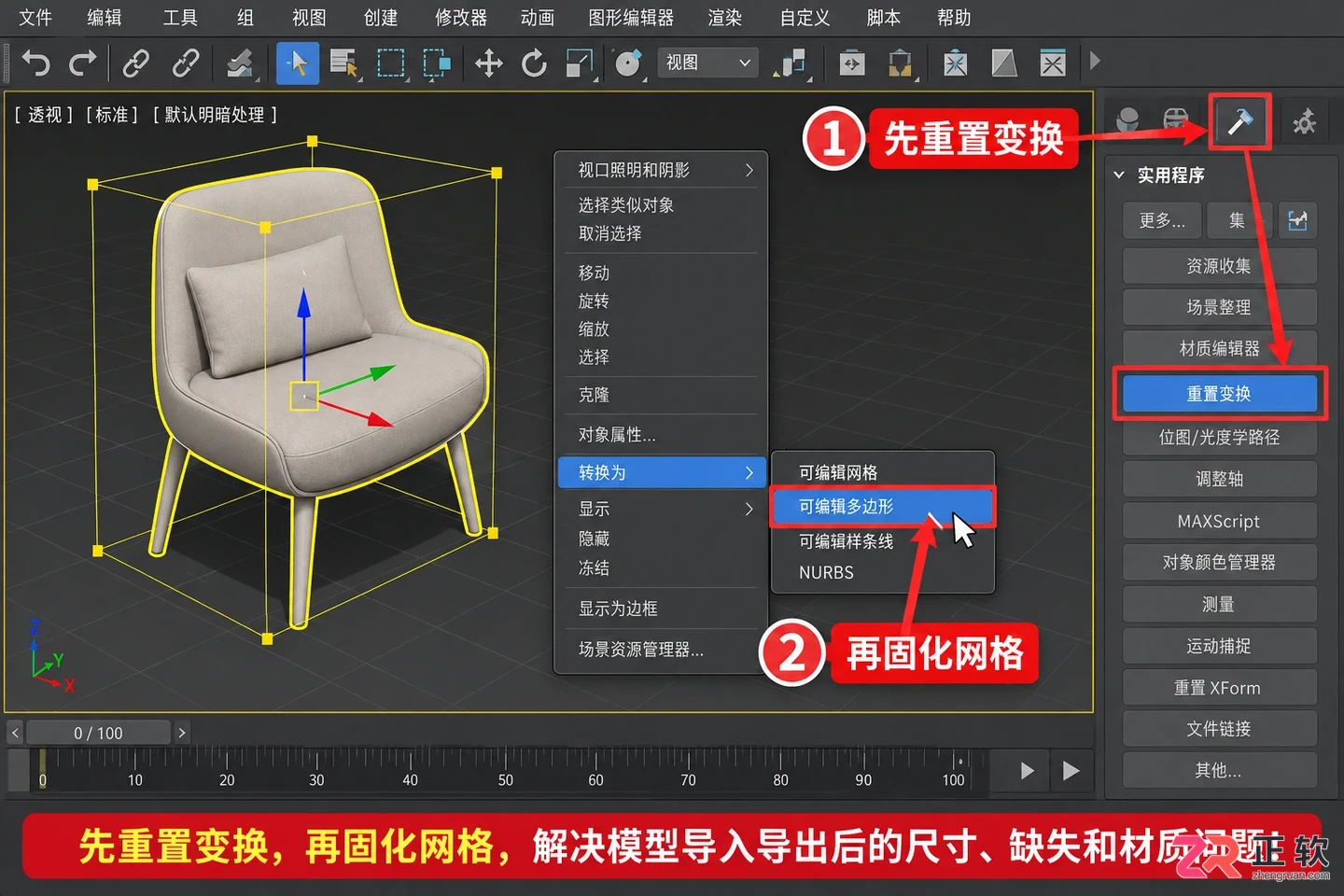 3dmax模型导入导出来的模型不对怎么办？尺寸 缺失和材质问题解决方法