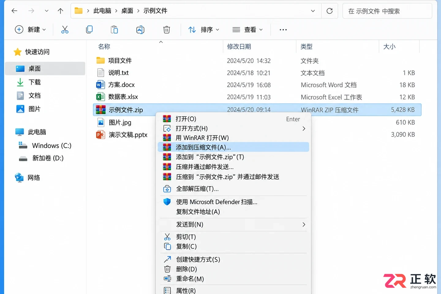 WinRAR简体中文和繁体中文怎么切换