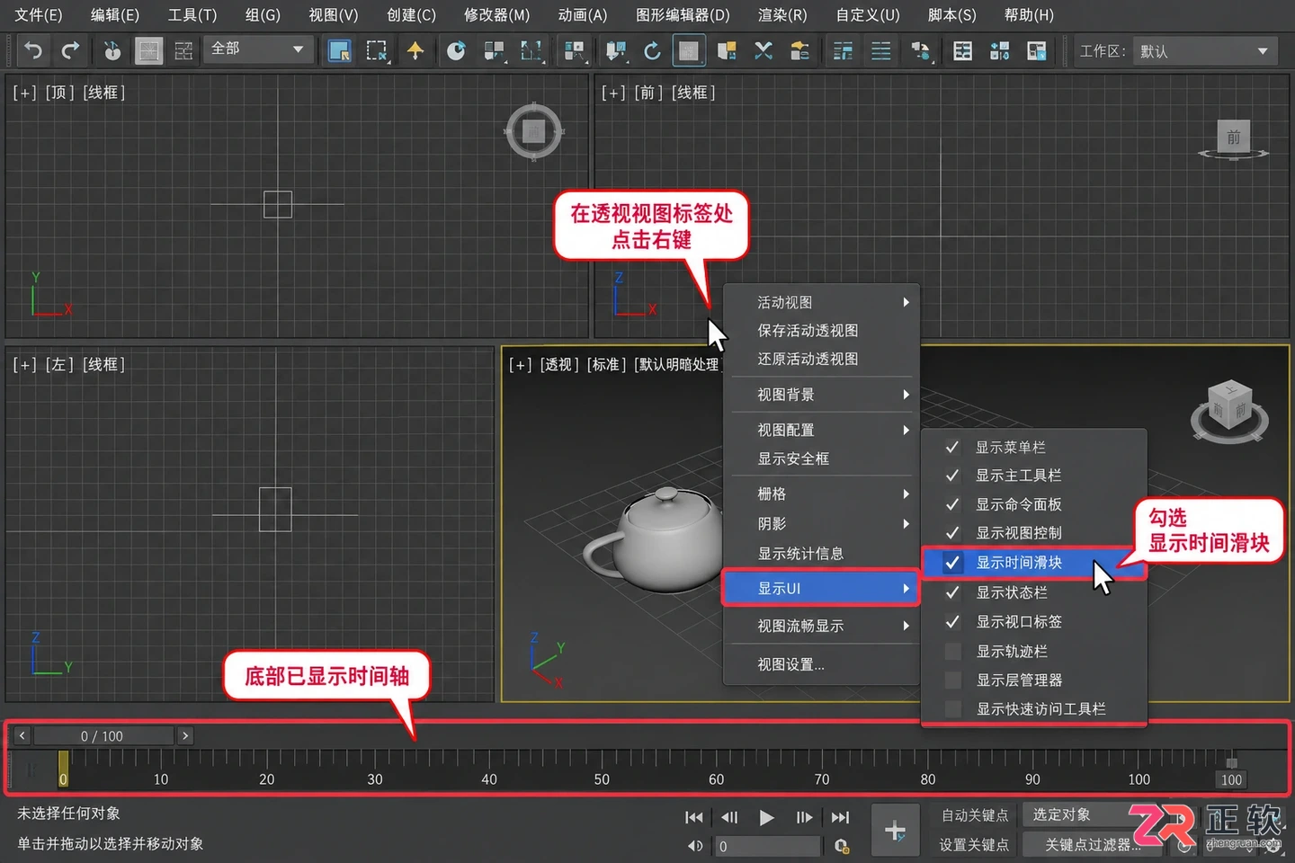 3dmax动画时间轴怎么调出来?快捷键与时间轴加长方法