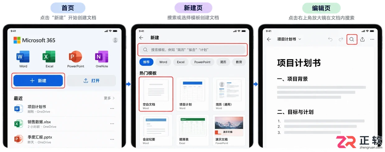 Microsoft365iPad版模板搜索入口在哪