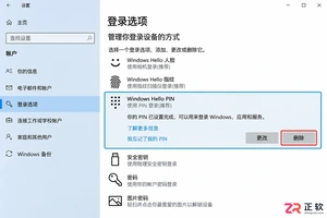 win10关闭WindowsHello后如何取消开机密码