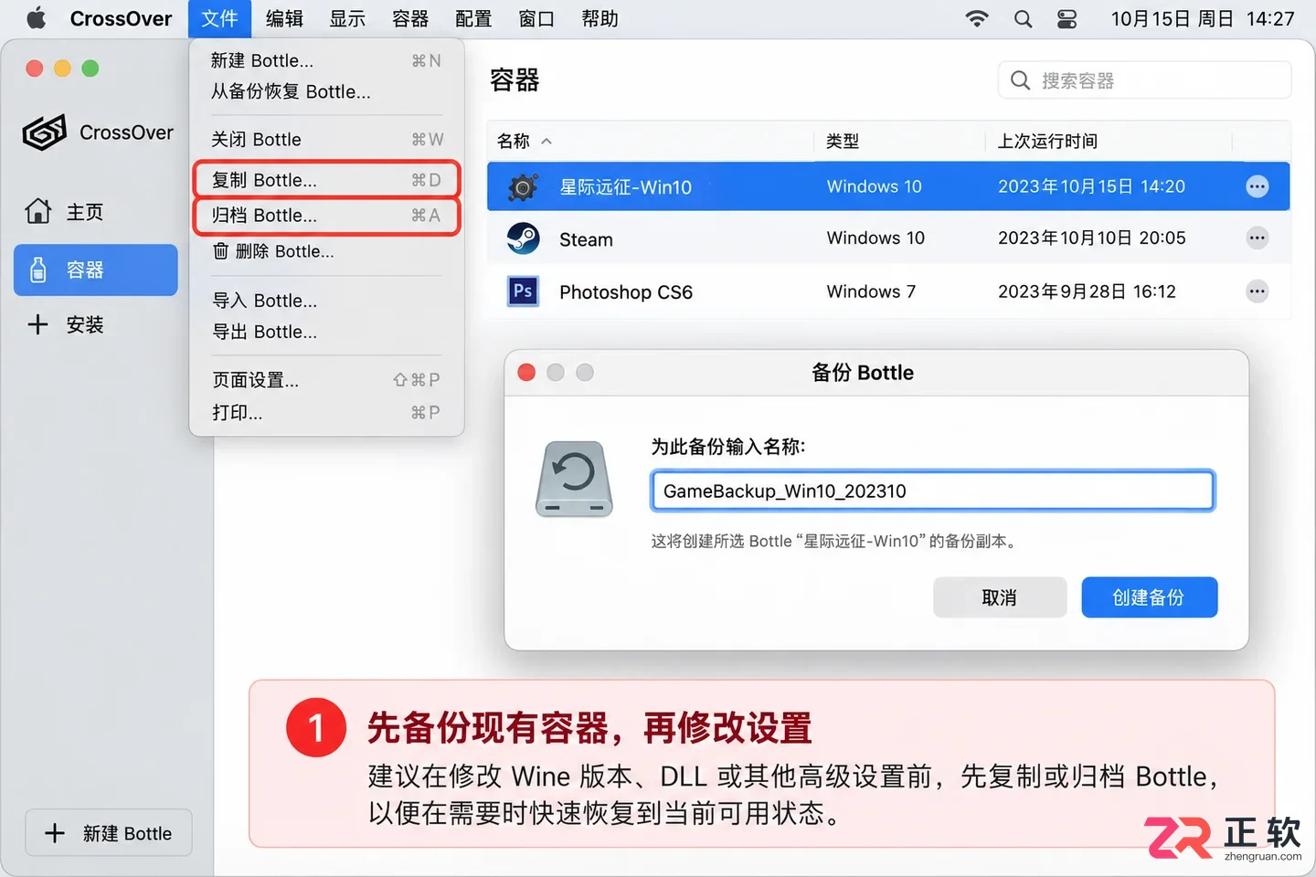 Crossover运行游戏闪退怎么调整容器版本