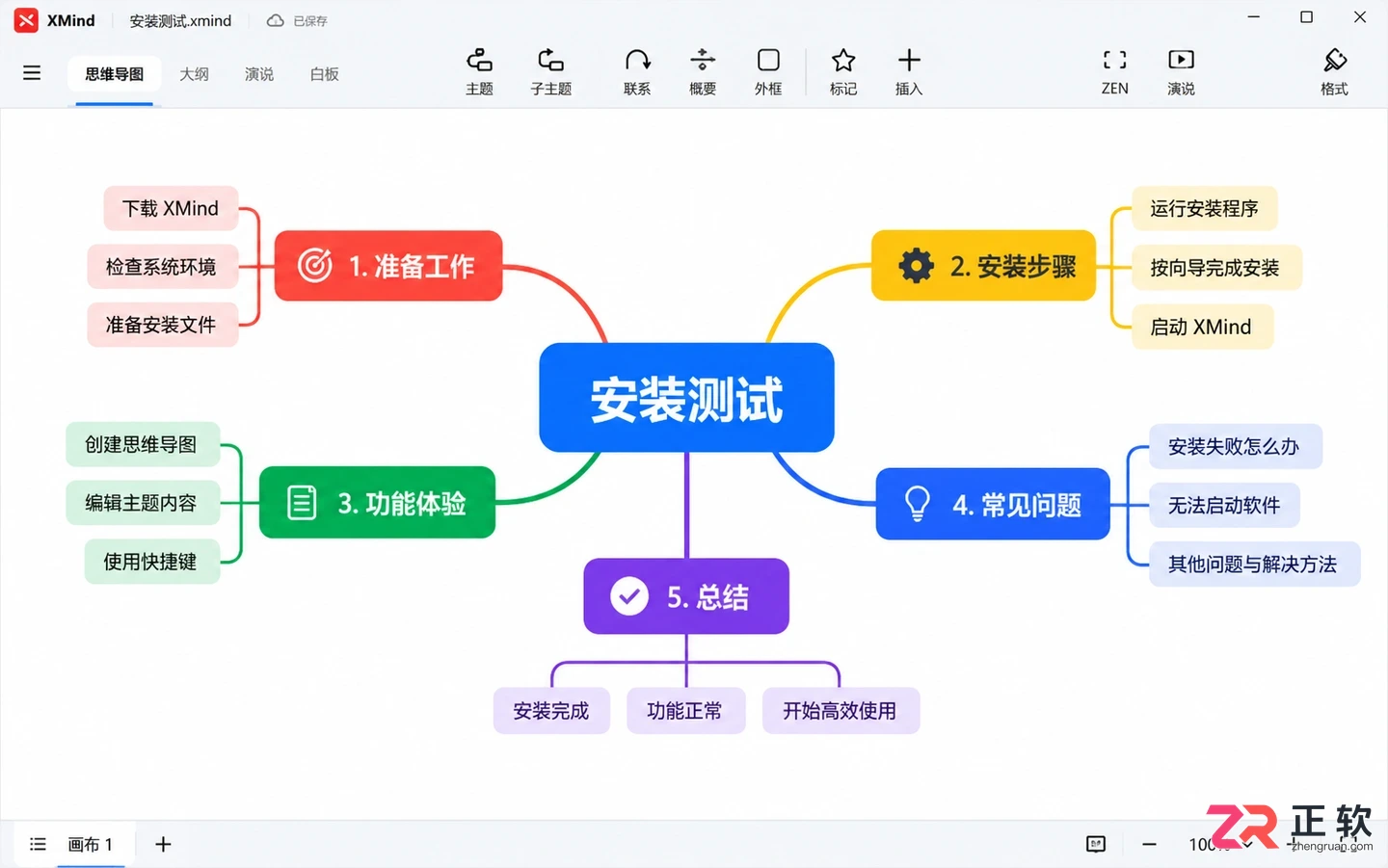 Windows系统下载并安装XMind的详细步骤