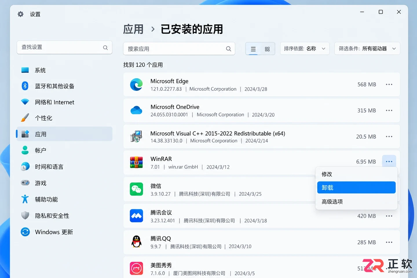 WinRAR怎么卸载：Windows设置与控制面板标准步骤